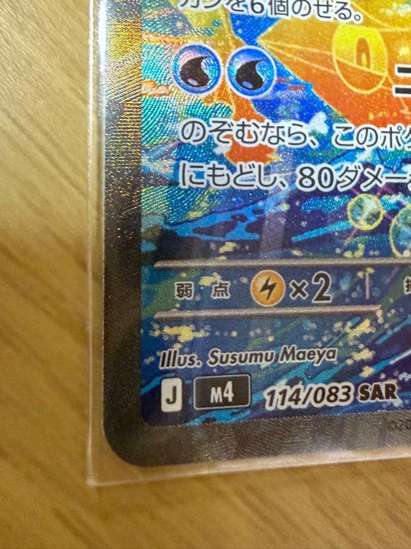 メガゲッコウガEX 114/083 SAR ニンジャスピナー