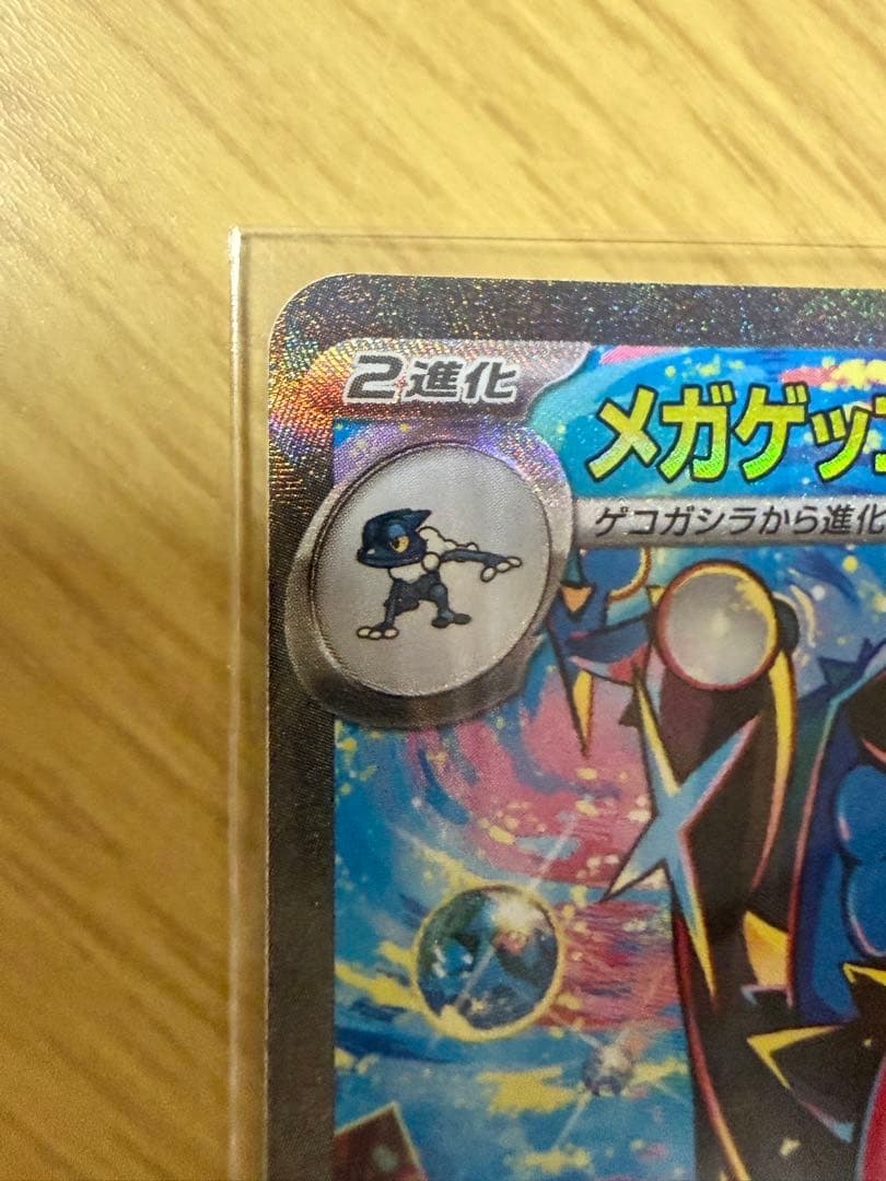 メガゲッコウガEX 114/083 SAR ニンジャスピナー