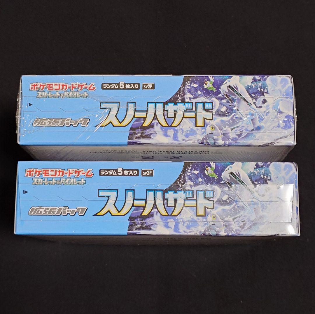 スノーハザード 2BOX まとめ売り 未開封 シュリンク付き