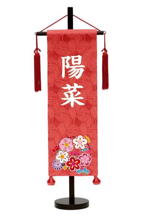名前旗 女の子 咲