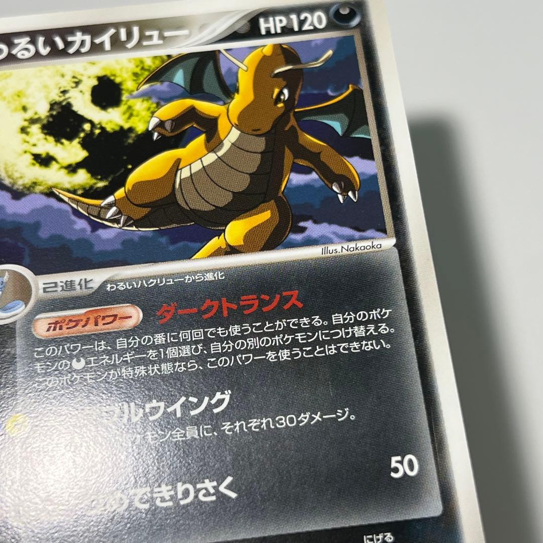 わるいポケモン