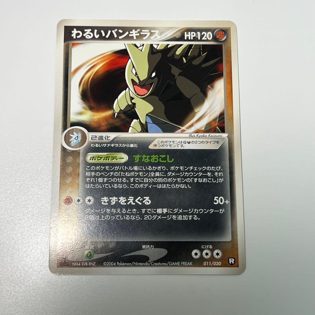 わるいポケモン