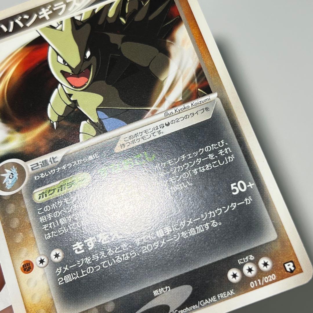 わるいポケモン