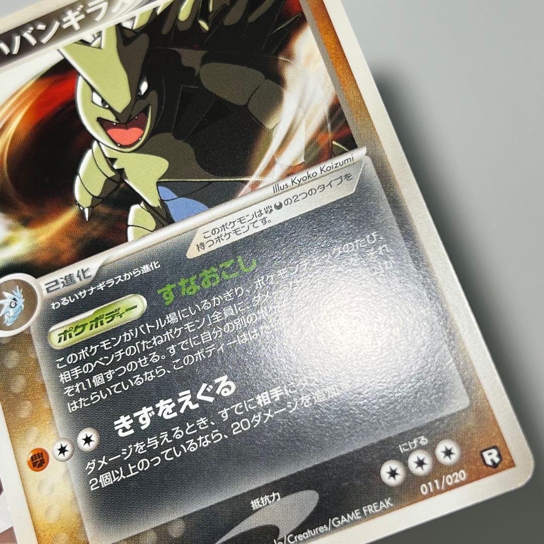 わるいポケモン