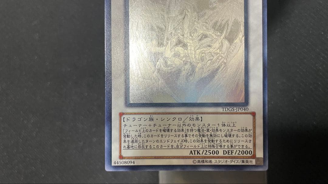 【特価】 遊戯王 スターダストドラゴン ホログラフィックレア