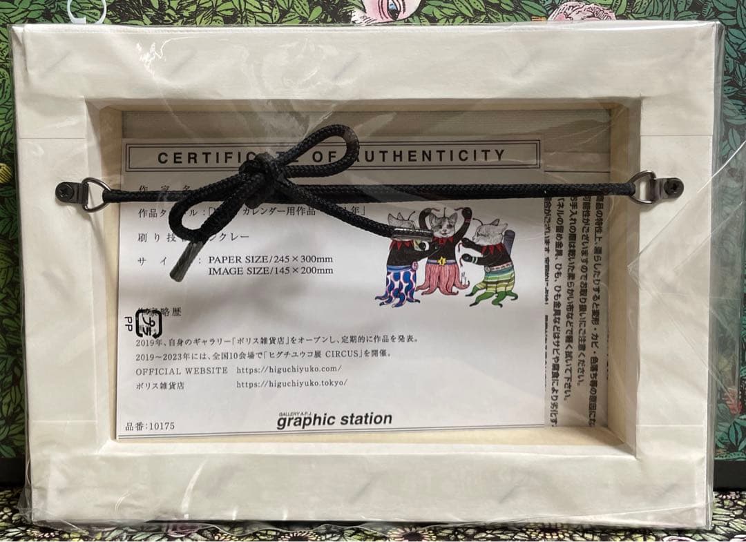 ジクレー　複製画　ギュスターヴくん　ヒグチユウコ　ボリス雑貨店