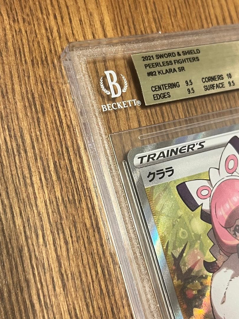 む*ぎ様 ポケモンカードゲーム ポケカ クララ SR BGS鑑定済 グレード9.