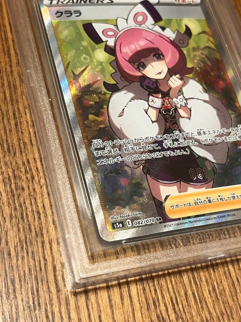 む*ぎ様 ポケモンカードゲーム ポケカ クララ SR BGS鑑定済 グレード9.