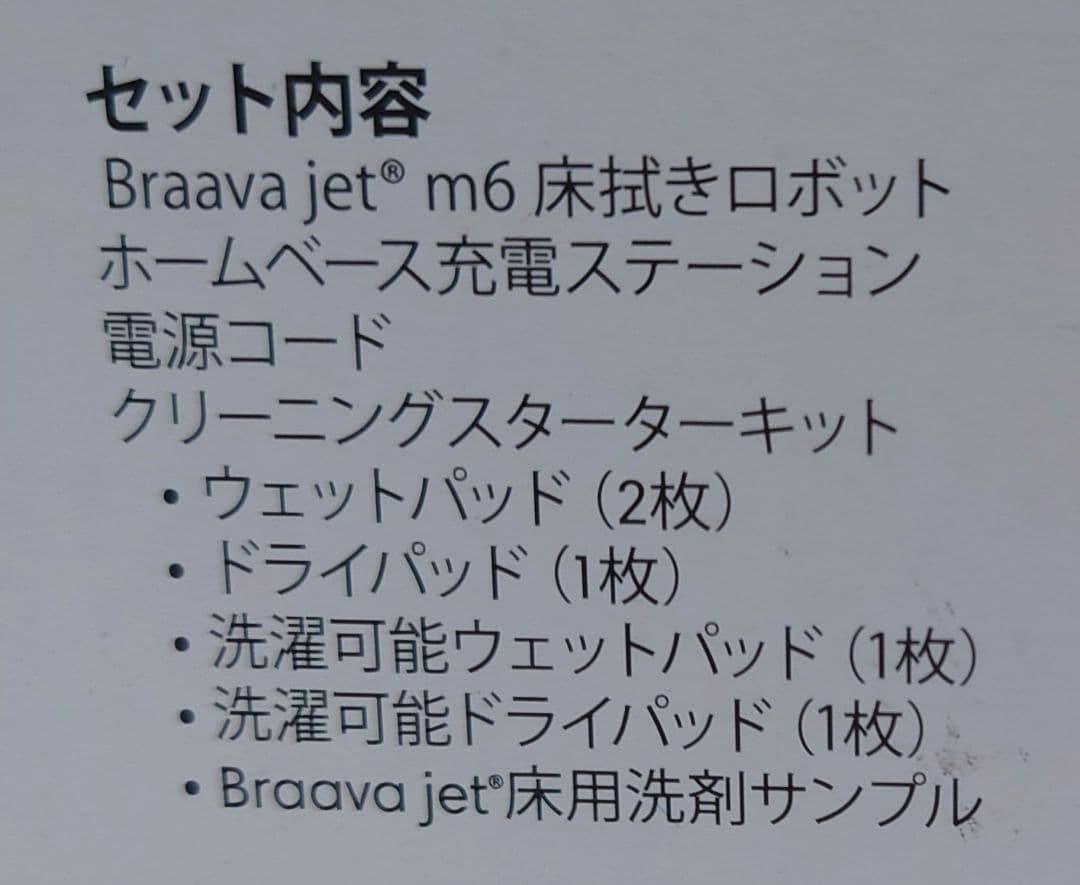 アイロボット(IRobot) ブラーバジェットm613360【未使用品】