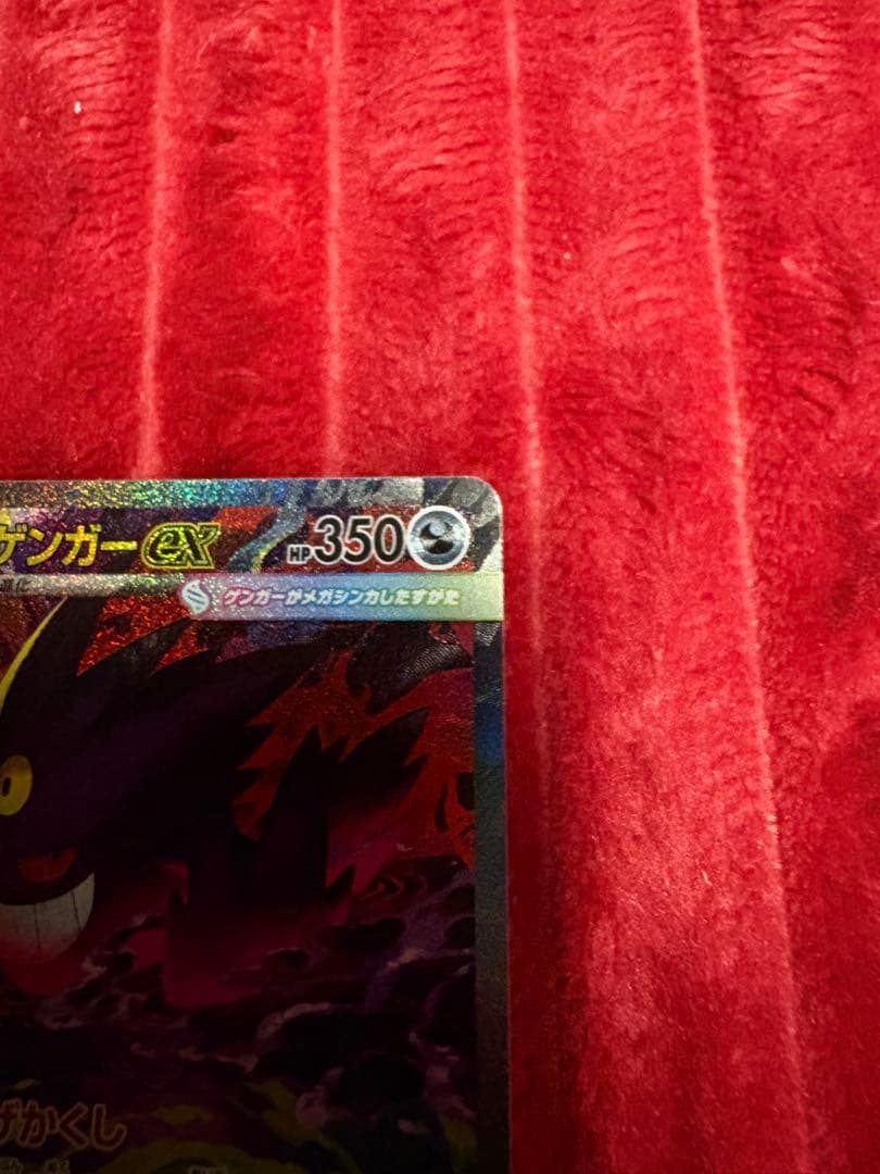 ポケモンカード　MEGAドリームex メガゲンガーex SAR