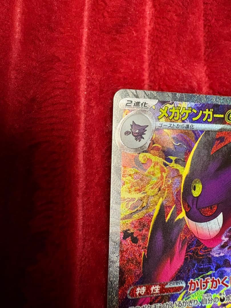 ポケモンカード　MEGAドリームex メガゲンガーex SAR