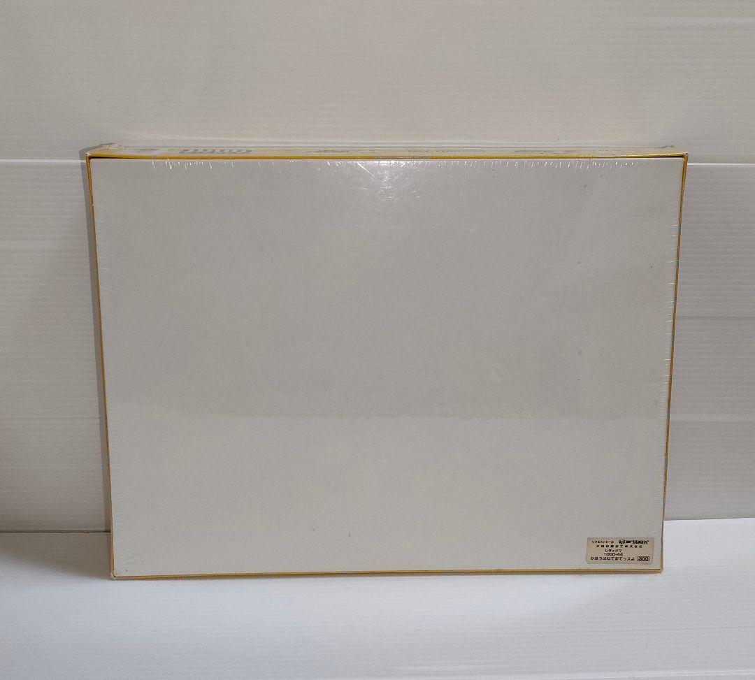 リラックマ　パズル　1000ピース