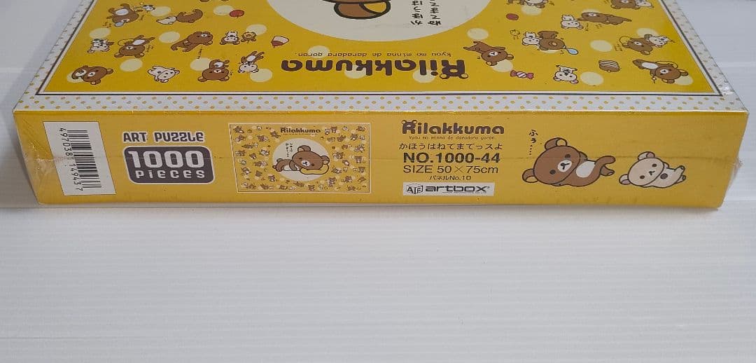 リラックマ　パズル　1000ピース