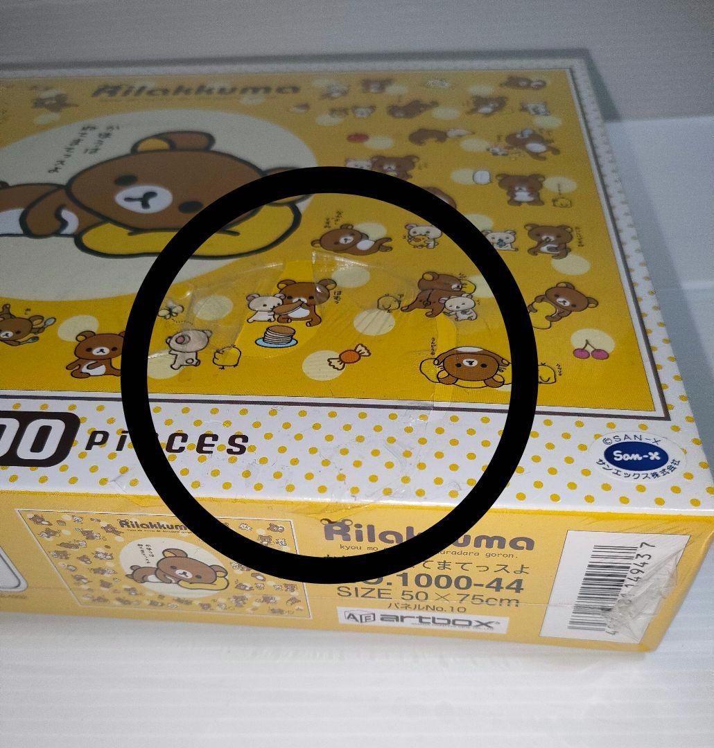 リラックマ　パズル　1000ピース