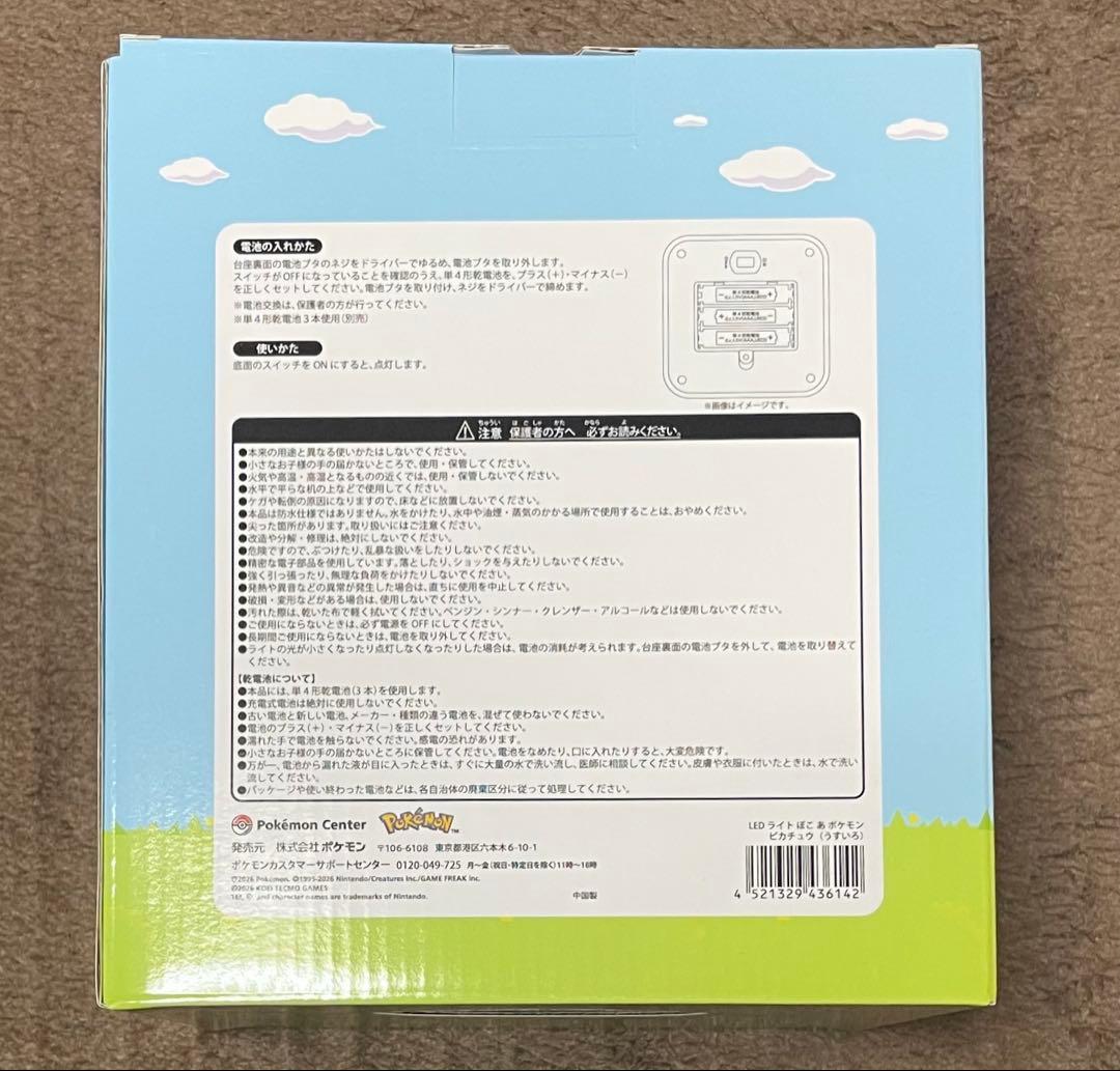 【新品未開封】LEDライト ぽこ あ ポケモン ピカチュウ（うすいろ）