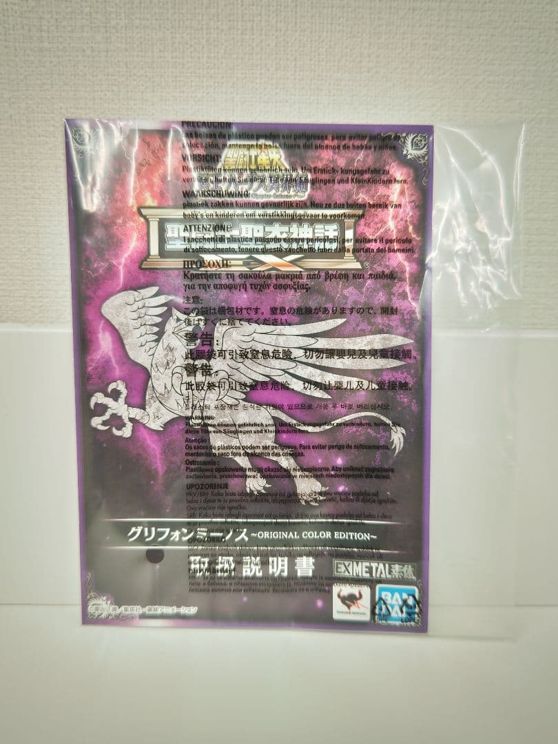 聖闘士聖衣神話EX　天貴星グリフォン　ミーノス