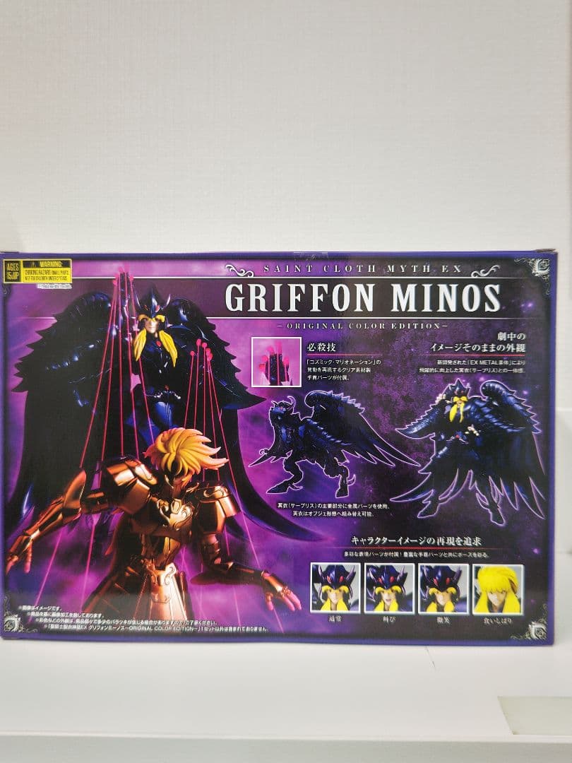 聖闘士聖衣神話EX　天貴星グリフォン　ミーノス