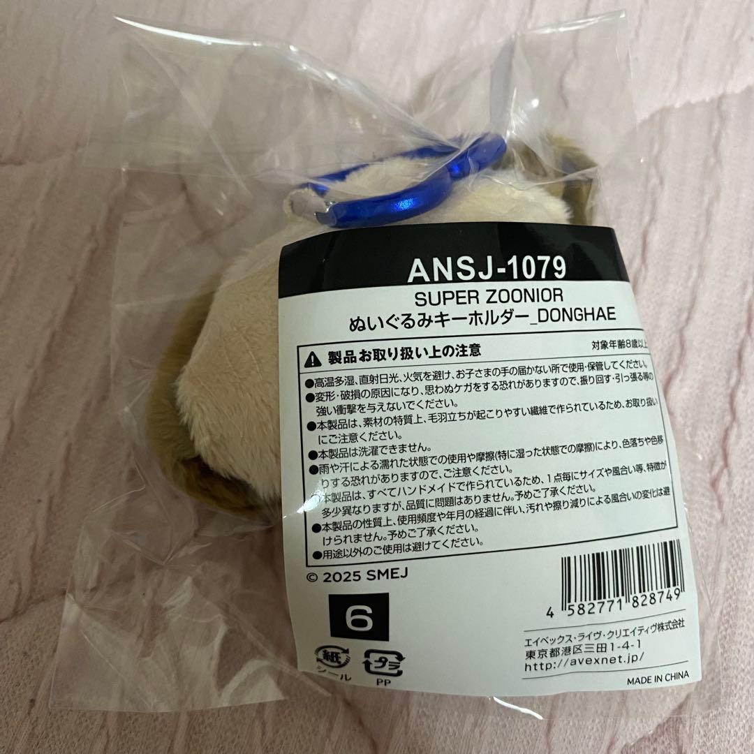 SUPERJUNIOR ZOONIOR ぬいぐるみキーホルダー 未開封 ドンヘ