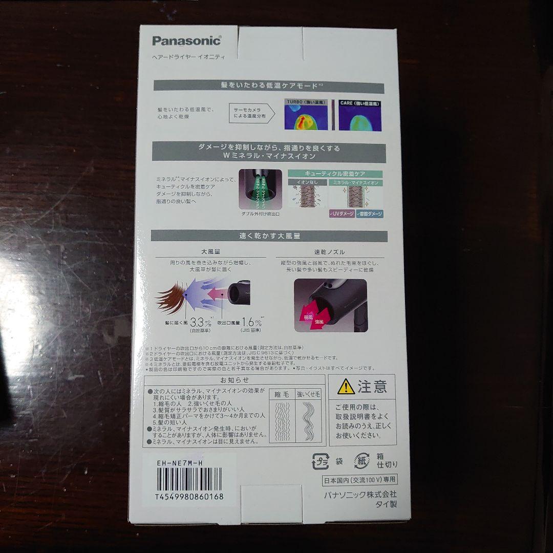 パナソニックヘアドライヤーイオニティＥＨ−ÑE７Ｍ−H