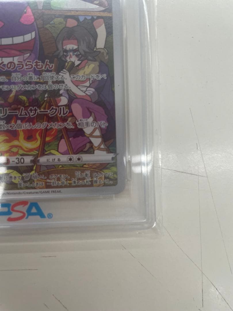 ゲンガー CHR S10a PSA10ダークファンタズマ 074/071