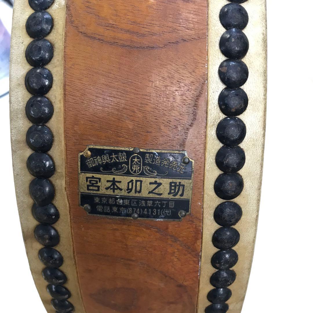 宮本卯之助 平太鼓　御神輿太鼓