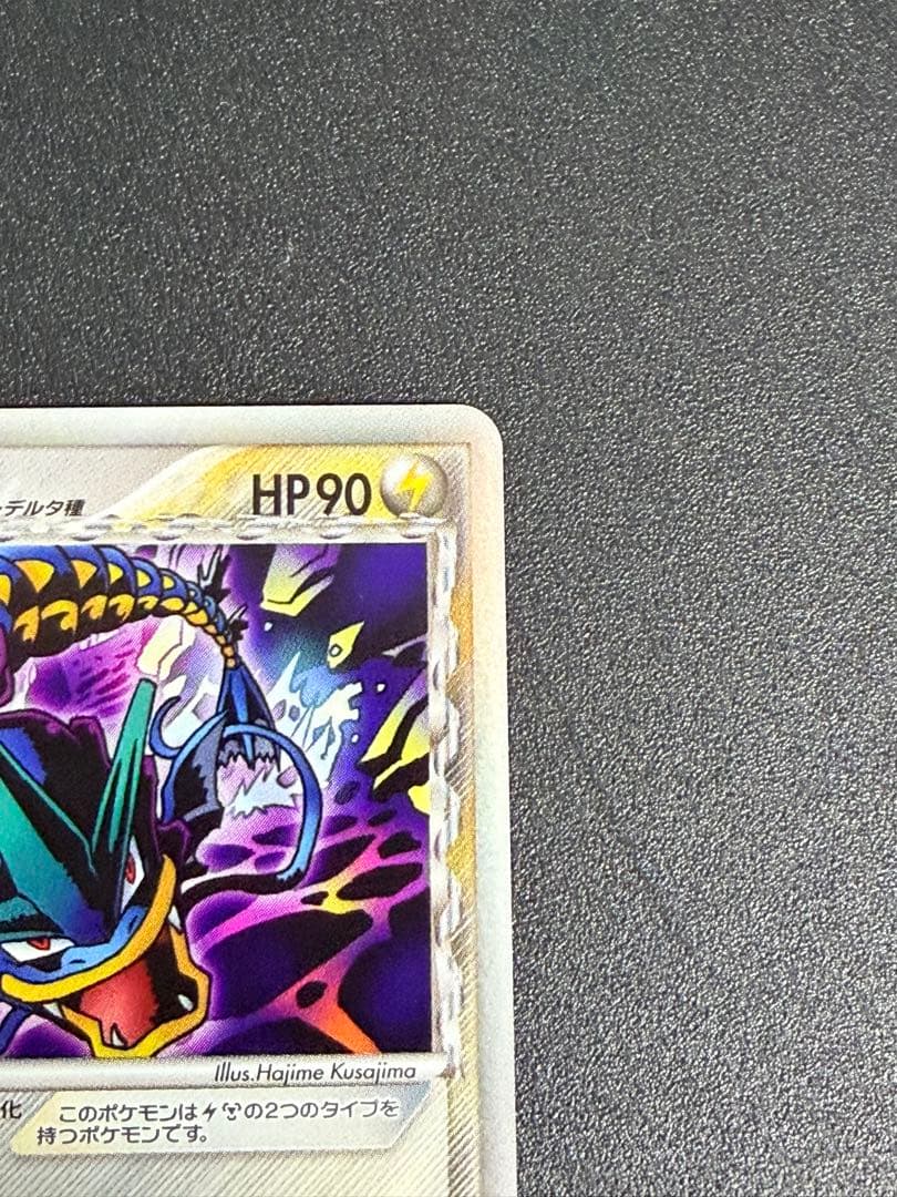 ポケモンカード　ギャラドスδ-デルタ種 PCG7 024/052 ホロンの幻影