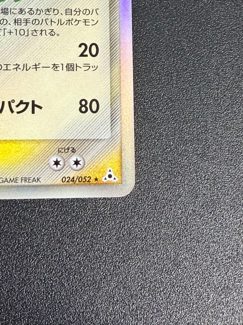 ポケモンカード　ギャラドスδ-デルタ種 PCG7 024/052 ホロンの幻影