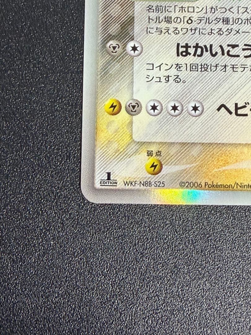 ポケモンカード　ギャラドスδ-デルタ種 PCG7 024/052 ホロンの幻影