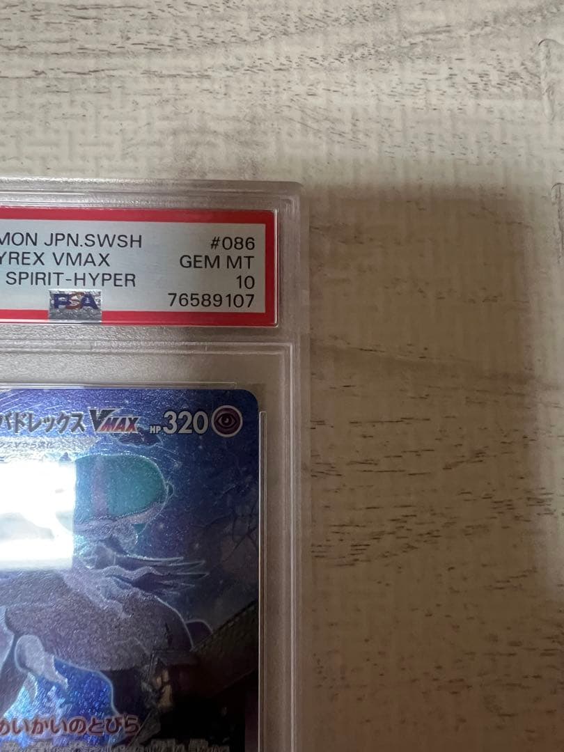 こくばバドレックスVMAX HR SA S6K 漆黒のガイスト PSA10