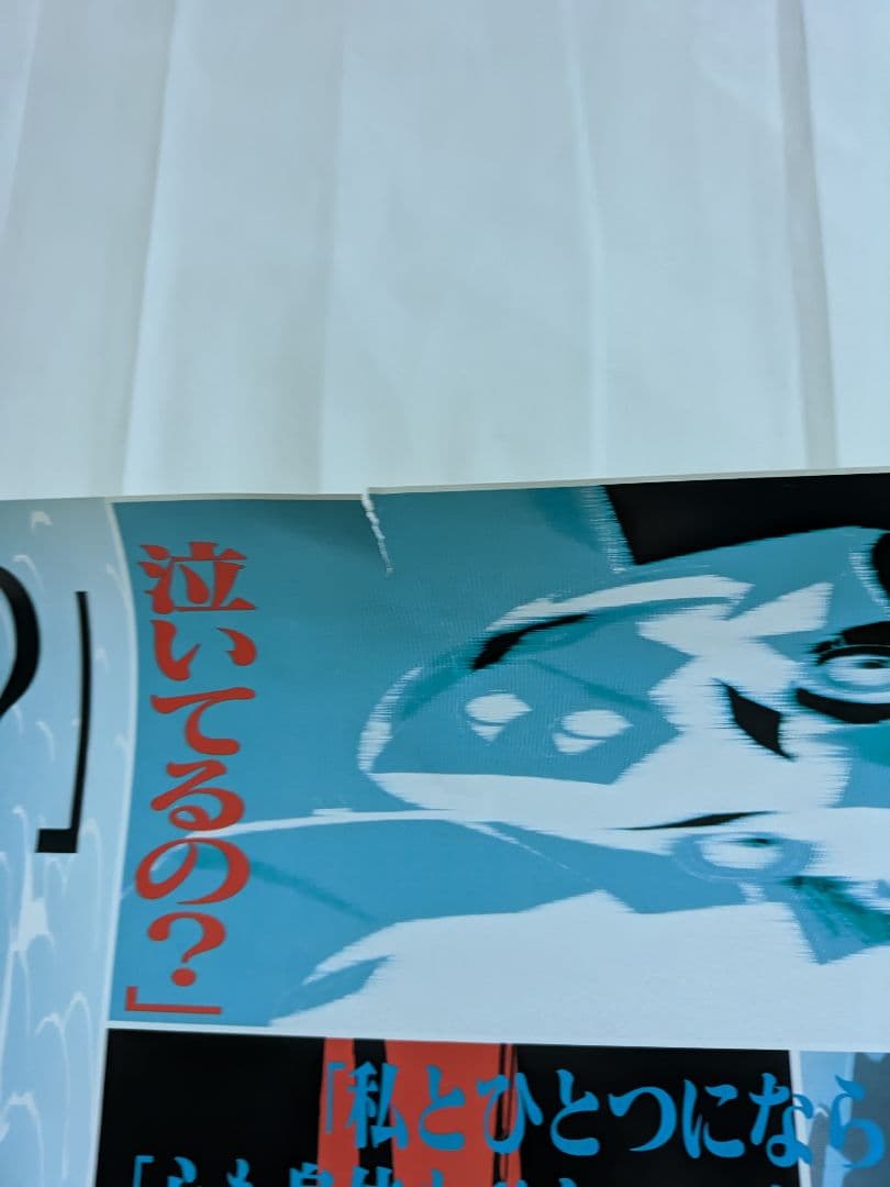 新世紀エヴァンゲリオン劇場版 シト新生 宣伝ポスター 当時品