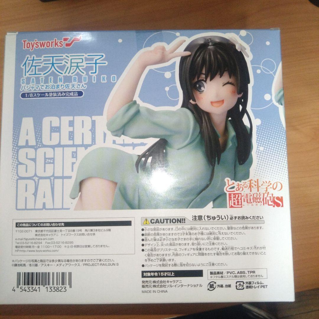 とある科学の超電磁砲 佐天涙子 フィギュア お泊りフィギュア「バラ売り可」