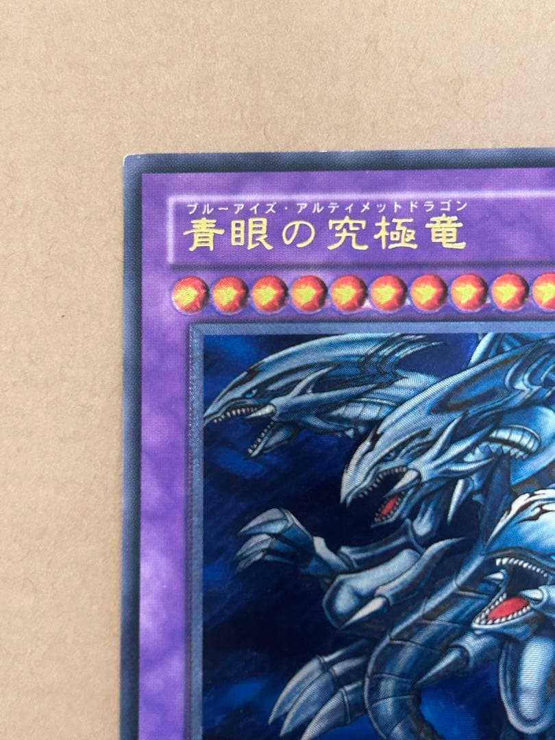 青眼の究極竜 レリーフ