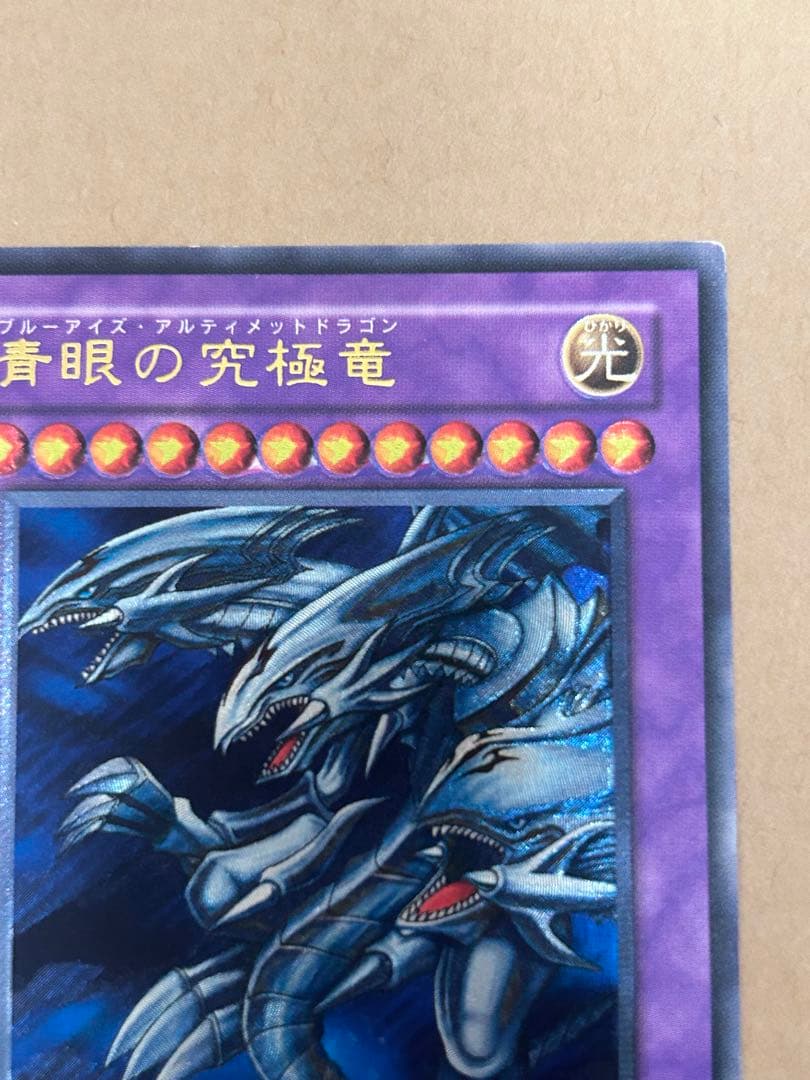 青眼の究極竜 レリーフ