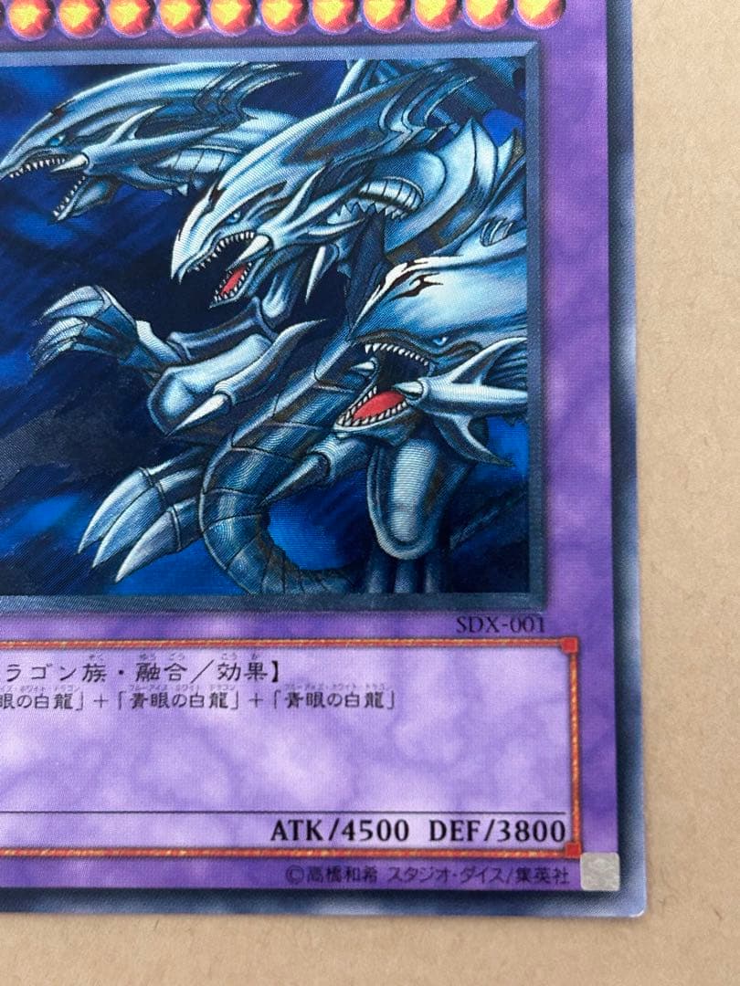 青眼の究極竜 レリーフ