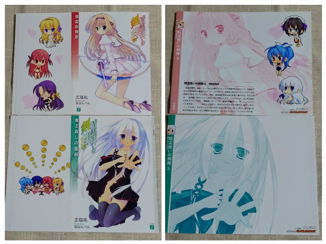 【バラ売り可】精霊使いの剣舞 特典ブックカバー　13枚セット