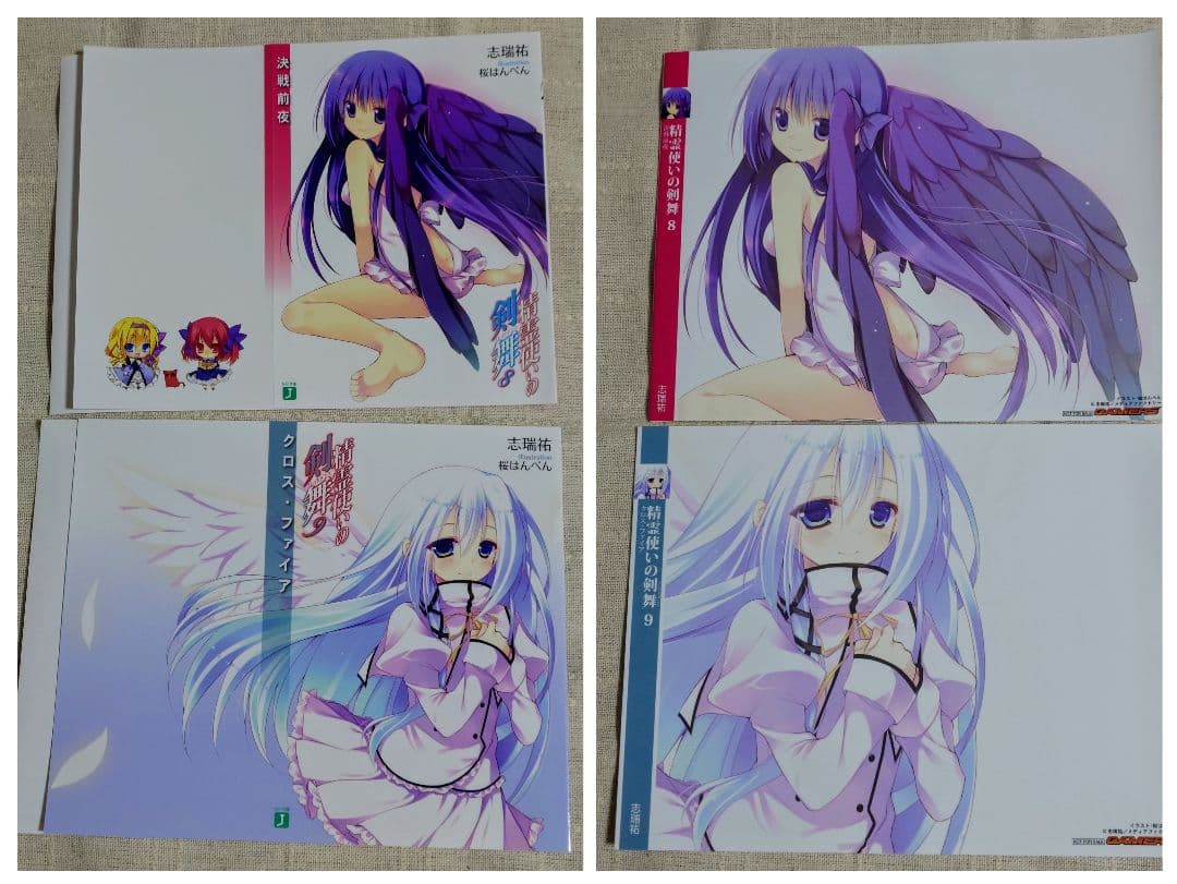 【バラ売り可】精霊使いの剣舞 特典ブックカバー　13枚セット