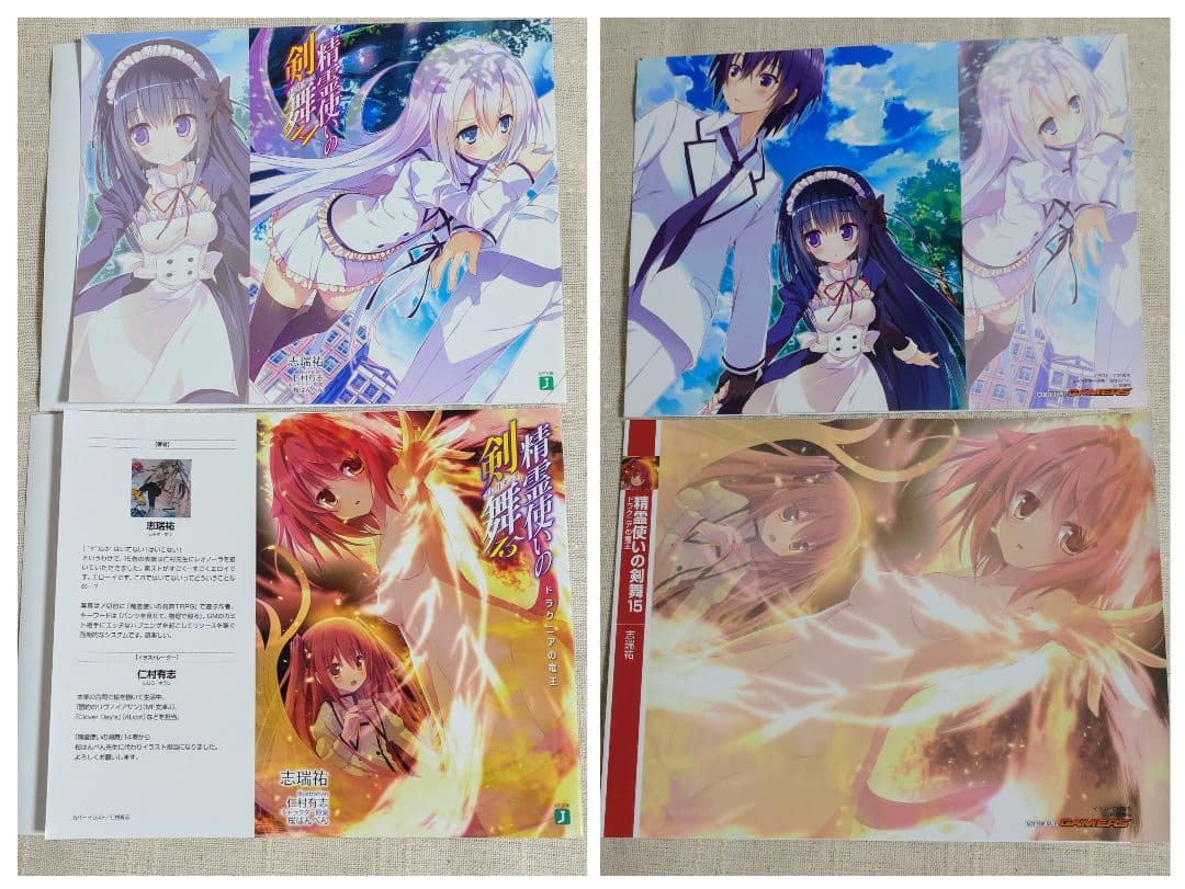 【バラ売り可】精霊使いの剣舞 特典ブックカバー　13枚セット