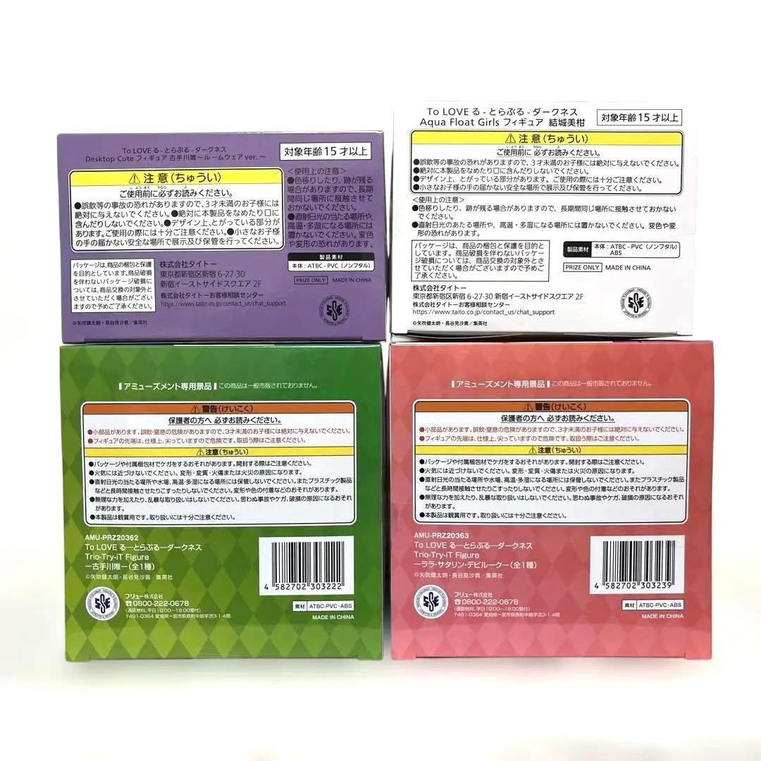 ToLOVEる とらぶる　フィギュア　古手川唯　ララ　結城美柑