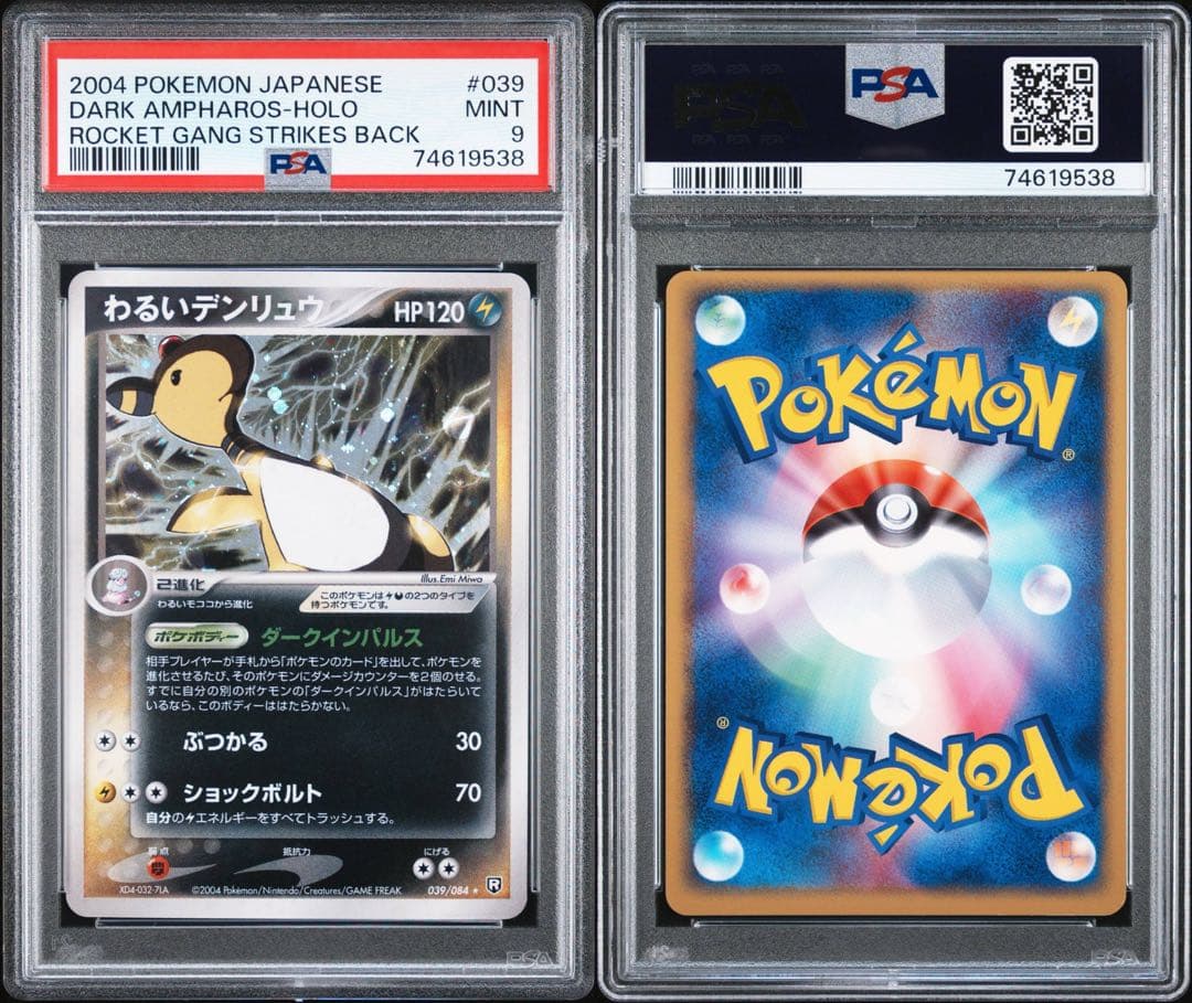 わるいデンリュウ ホロ アンリミ ★ 拡張パック ロケット団の逆襲 【PSA9】