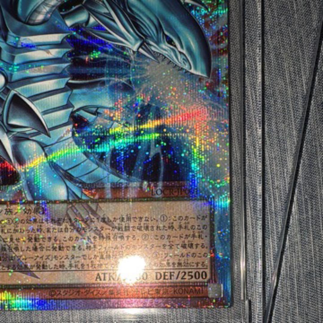 遊戯王 青眼の白龍 ウルトラレア