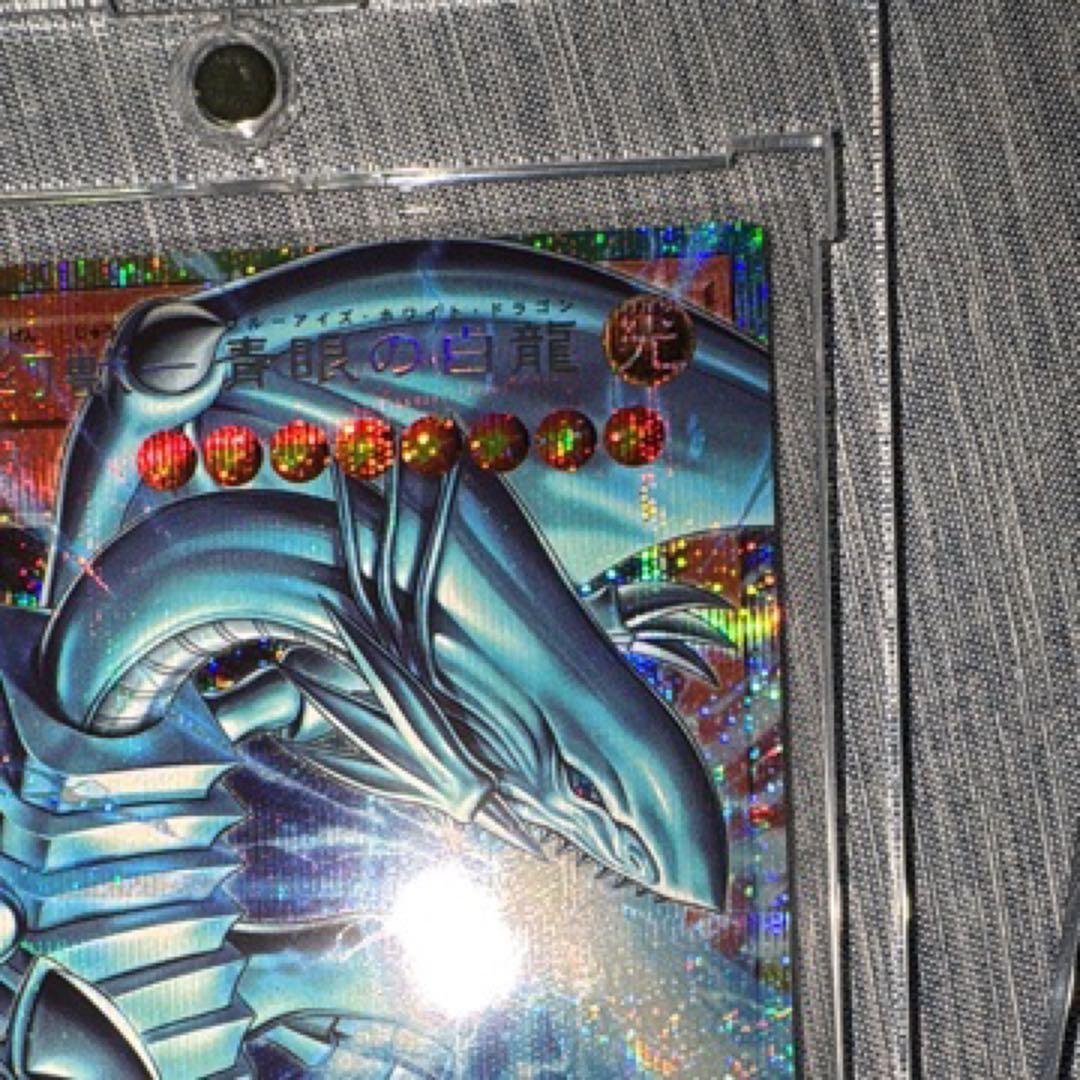 遊戯王 青眼の白龍 ウルトラレア