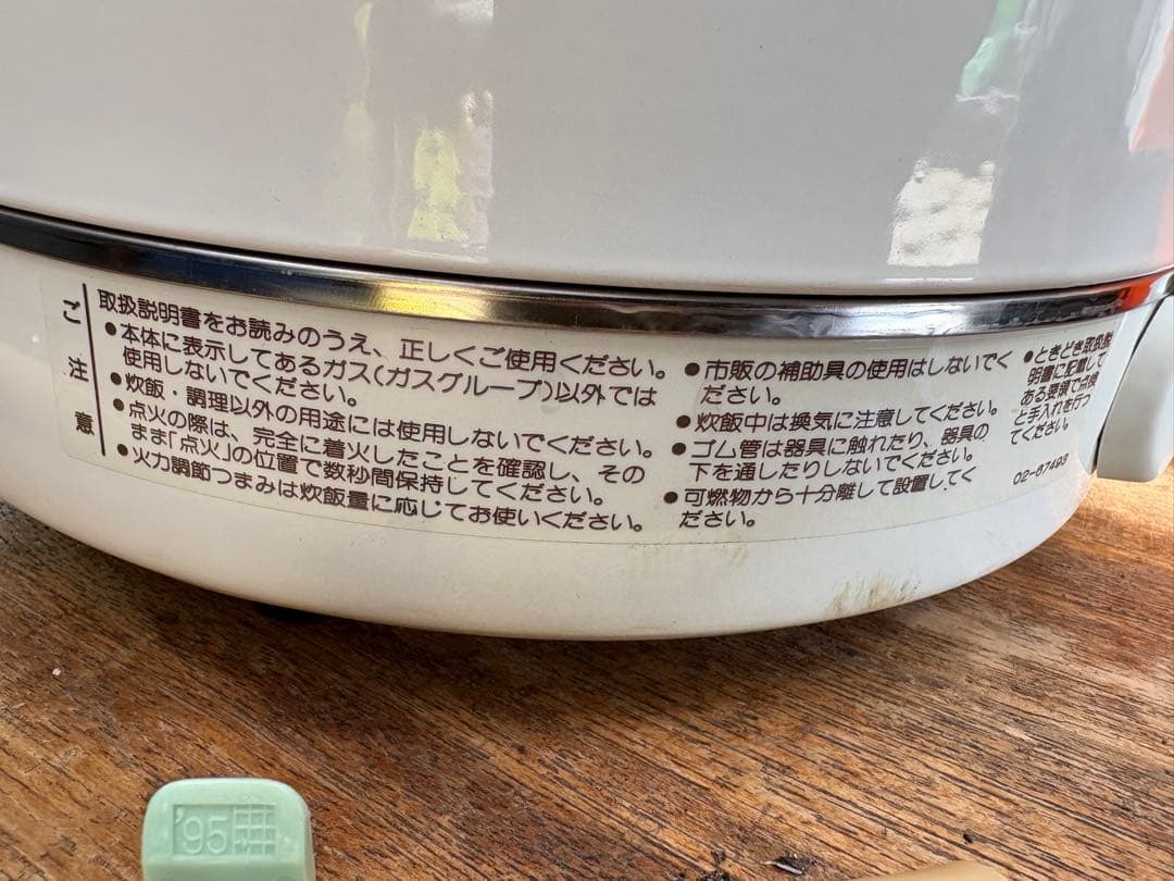 【未使用】パロマガス炊飯器 PR-200NS 都市ガス