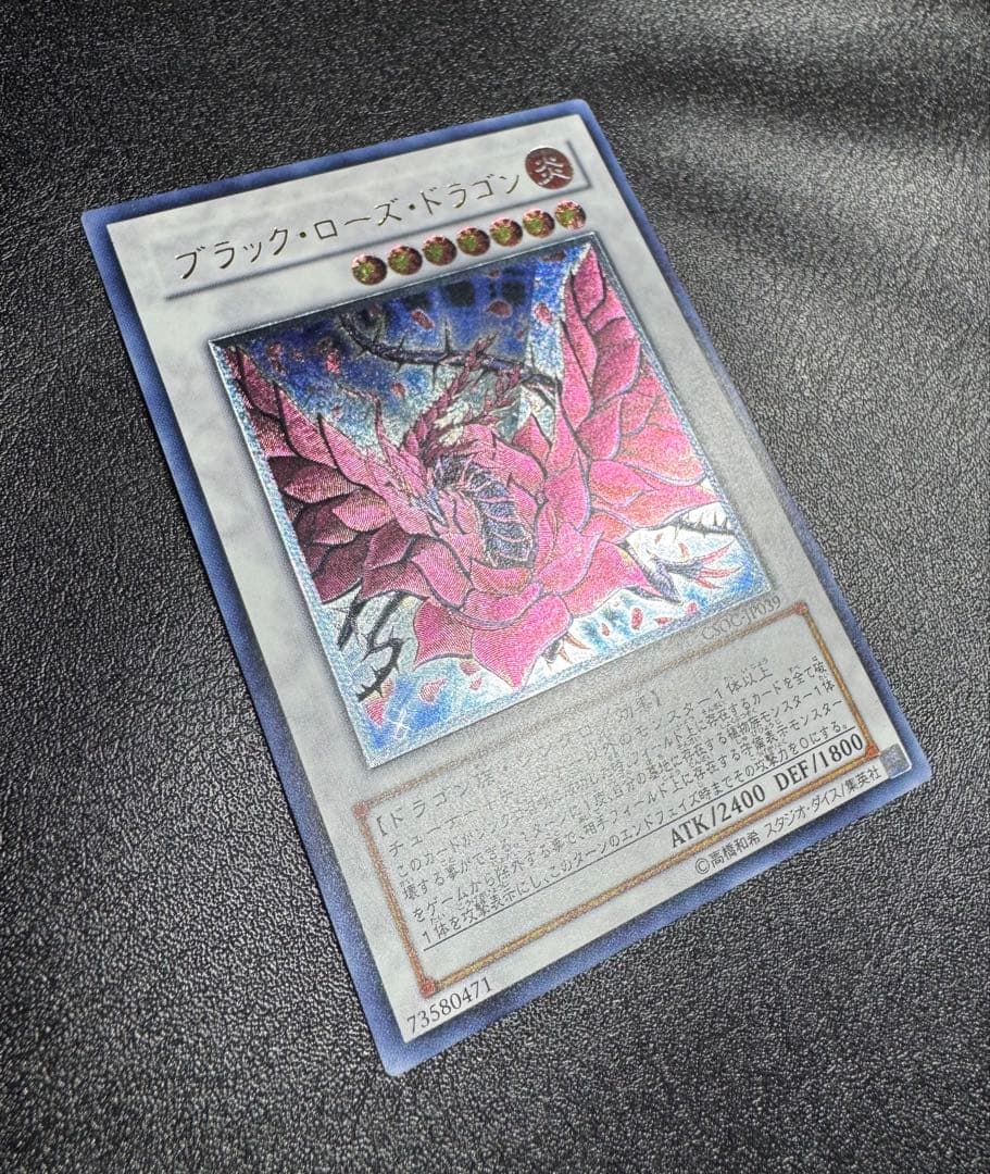 ブラックローズドラゴン/シンクロ/ 遊戯王/レリーフ/アルティメットレア