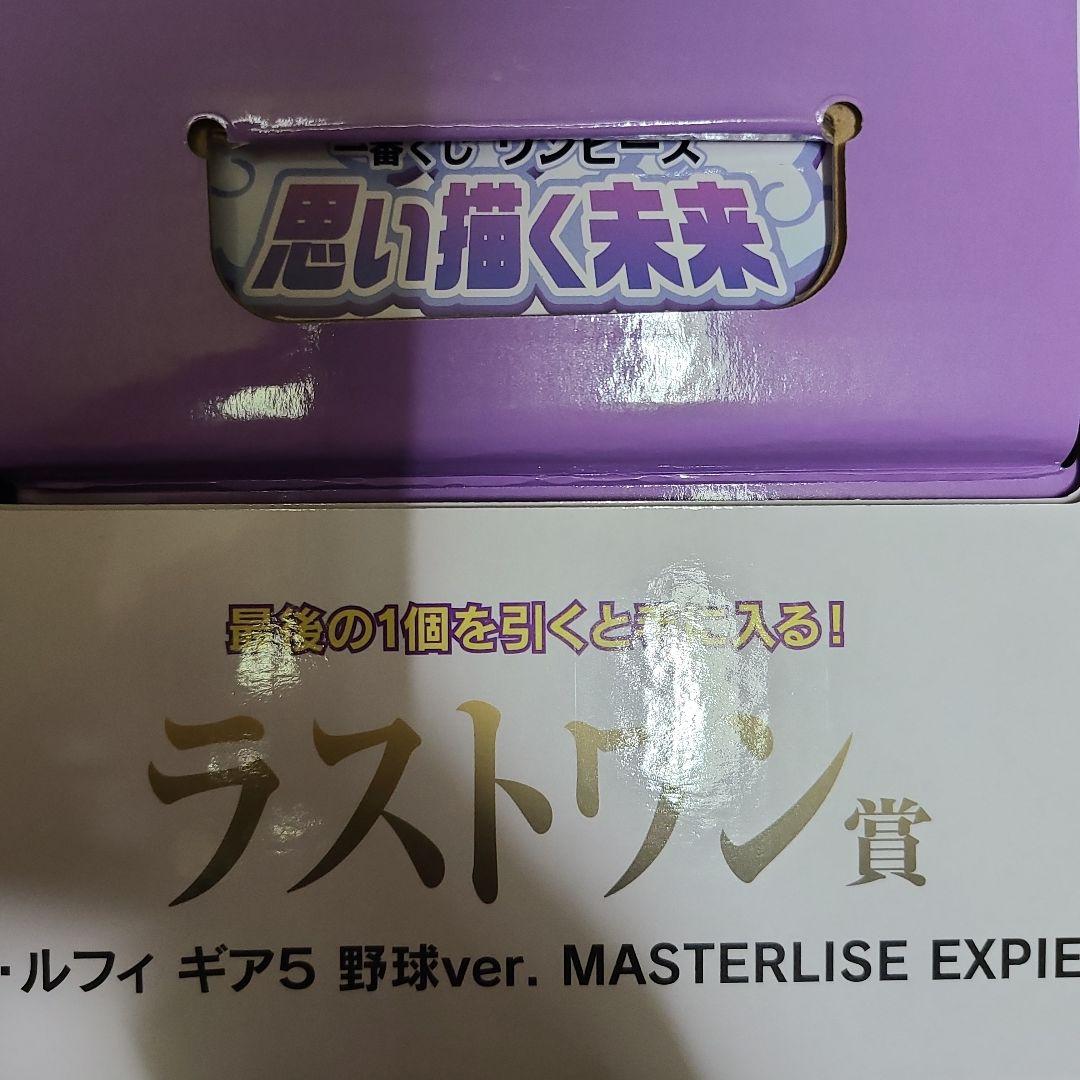 一番くじ ワンピース 思い描く未来　ラストワン賞おまけ付き