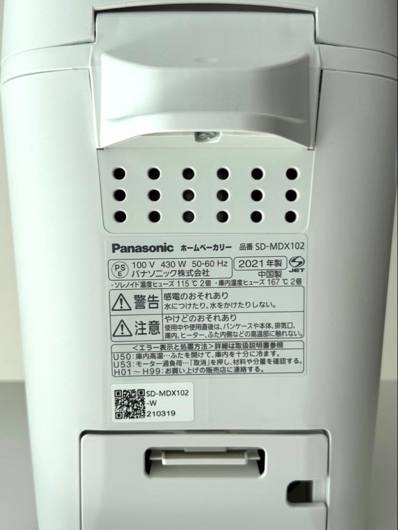 Panasonic ホームベーカリー SD-MDX102 2021年製