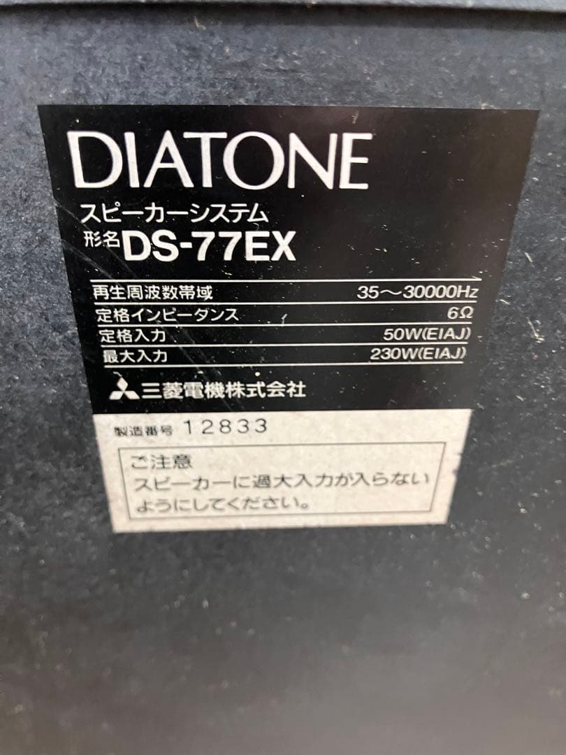売り切り！【Diatone/ダイアトーン】DS-77EX スピーカーセット