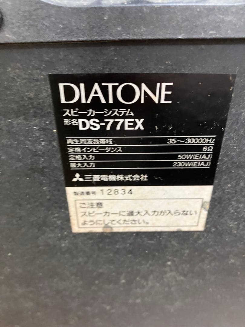 売り切り！【Diatone/ダイアトーン】DS-77EX スピーカーセット