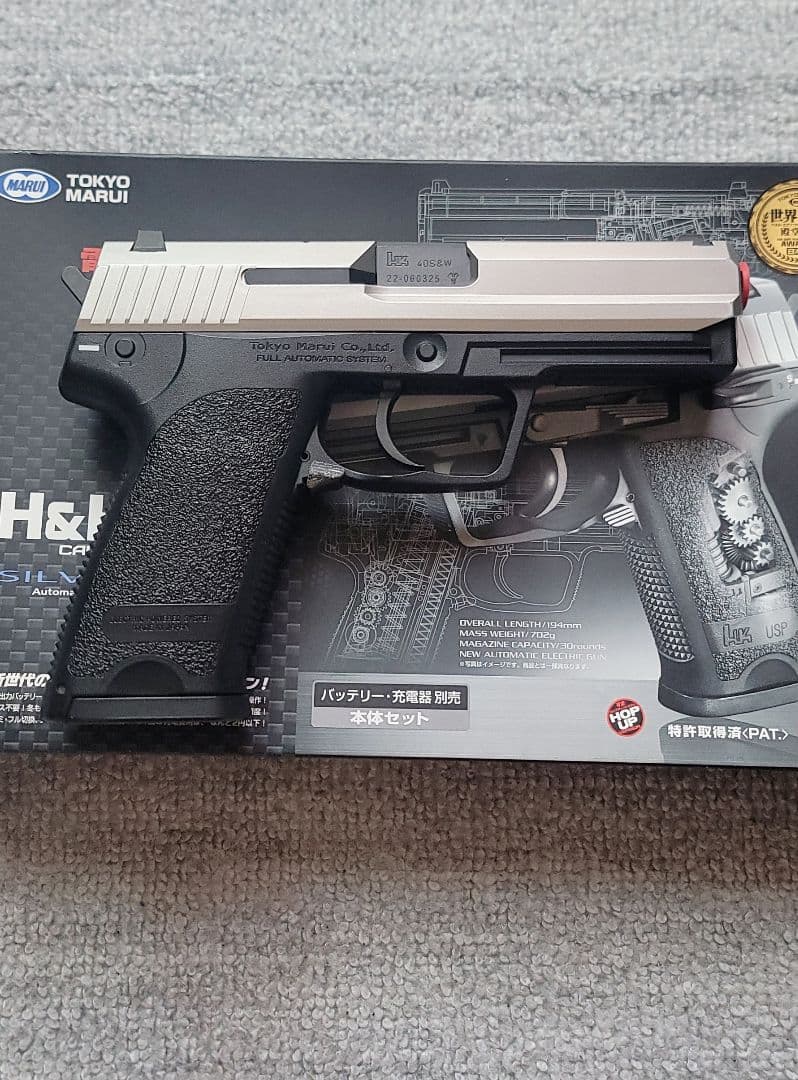 H&K USP 電動ハンドガン(リポ化済み) おまけセット付