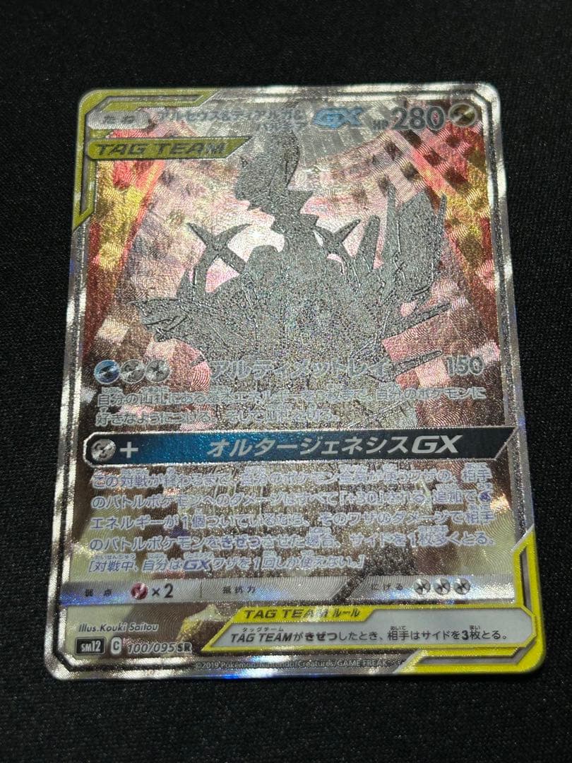 【ポケカ】アルセウス&ディアルガ&パルキアGX SA