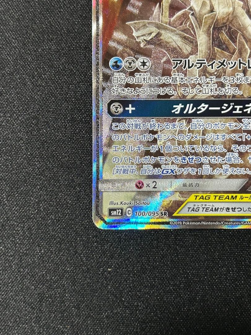 【ポケカ】アルセウス&ディアルガ&パルキアGX SA
